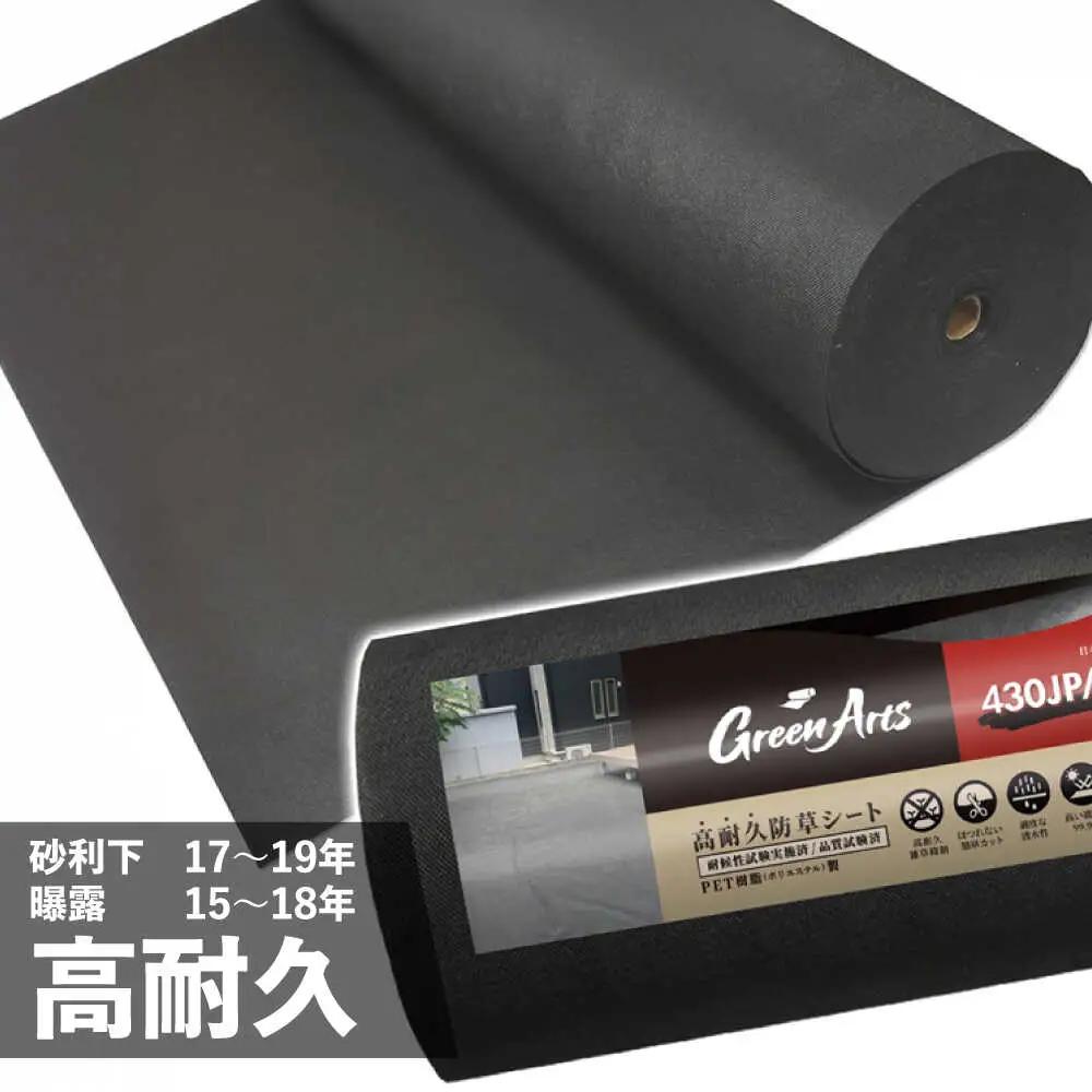 ポリエステル製 防草シート ブラック 1m×50m 430JP/BK 糸島市 / 株式会社NITTOSEKKO 除草 ガーデニング[ATQ003]