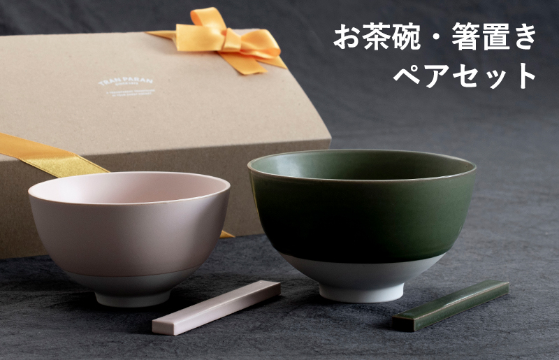 【スピード発送】お茶碗・箸置き ペアセット Sピンク／Mグリーン【食器 食洗器 食洗機 電子レンジ ギフト 贈り物 夫婦茶碗 大阪 泉佐野 大阪府 泉佐野市】