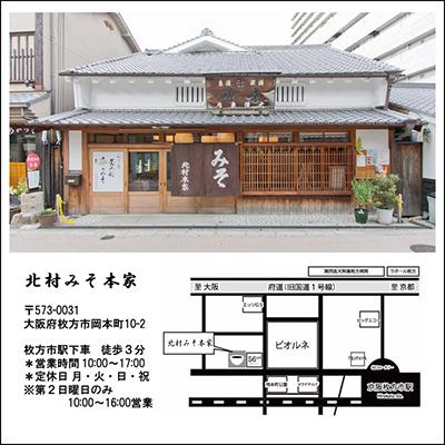 ふるさと納税 枚方市 味噌詰め合わせ |  | 03