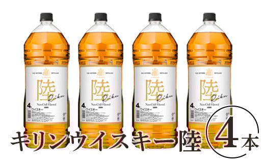 
            1227.キリンウイスキー　陸　50°　4000ml×4本（1ケース）『1227』｜ウイスキー 洋酒 ハイボール 大容量 業務用 4L お酒 酒 アルコール ロック 水割り お湯割り 家飲み 国産 麒麟
          