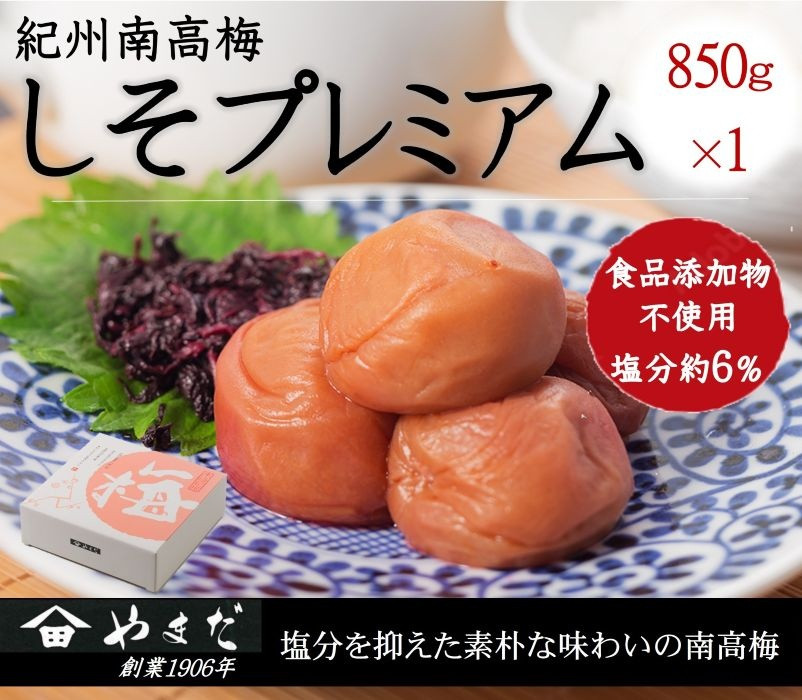 
            紀州南高梅しそプレミアム塩分約６％（850ｇ） / 南高梅 しそ 梅しそ 紀州南高梅 紀州 梅 うめ 紫蘇 梅干し おかず ご飯のお供 【ymdm017】
          