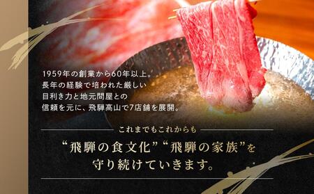 飛騨牛 すき焼き・しゃぶしゃぶ 肩ロース 400g | 肉 飛騨 高山 飛騨牛 人気 おいしい ファミリーストアさとう CY037