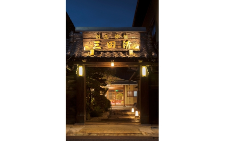【料亭旅館三田清（みたせ）】（3名様）特撰伊賀牛　すき焼きコースお食事券【mita0005】