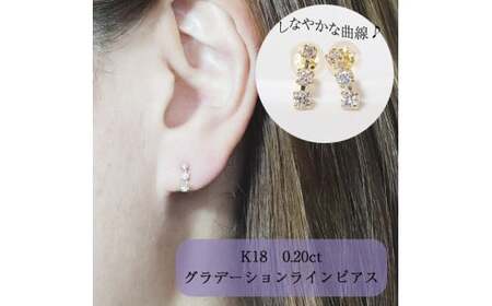K18 0.20ct グラデーションラインピアス  山梨 ダイヤモンド ゴールドピアス ジュエリー アクセサリー K18 イエローゴールド ピンクゴールド レディース ダイヤ0.10ct×2 カラット