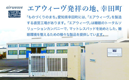 マットレス エアウィーヴ 四季布団 シングルロング ｴｱｳｨｰｳﾞ