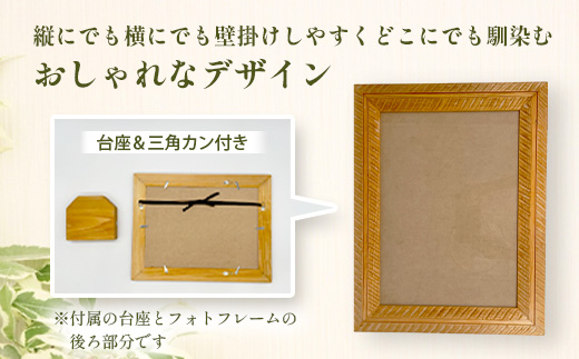 フォトフレーム(大)｜佐賀県産 桧材100％使用 木製 無垢材 文房具 ナチュラルデザイン 安心・安全 国産 天然木 フォトフレーム おしゃれ 北欧風 インテリア 送料無料　D-252