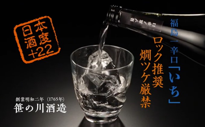 【期間限定 数量限定】笹の川 福島一辛口 いち ＜笹の川酒造＞720ml：1本 お酒 日本酒 本醸造酒