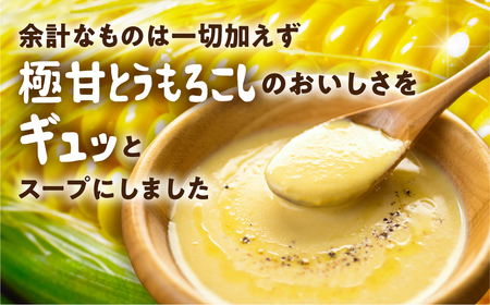 レビュー 高評価 ☆5 濃厚 コーンスープ2種食比べ  2袋  無添加 おうちで極上 スープ とうもろこし 彦坂さん家の コーンスープの素 人気 産地直送 甘い 送料無料 数量限定 簡単 常温 田原市