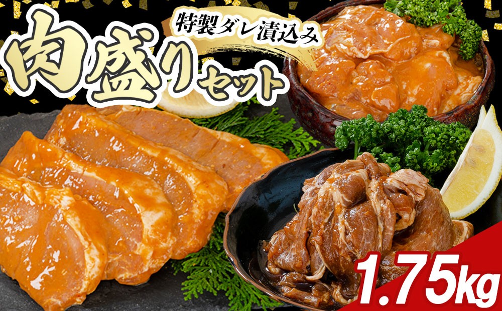
                  fc-11-002 宗次郎 肉盛1.75㎏セット
                