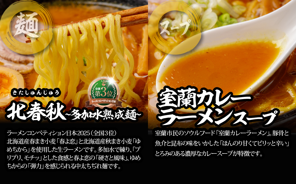 【品評会受賞麺】ラーメン・つけ麺計 ８食セット(カレーつけ麺２食、室蘭カレーラーメン２食、味噌ラーメン２食、懐かし醤油ラーメン２食) MROV039 ８食 つけ麺ｶﾚｰ×2､ｶﾚｰ×2､味噌×2､細麺