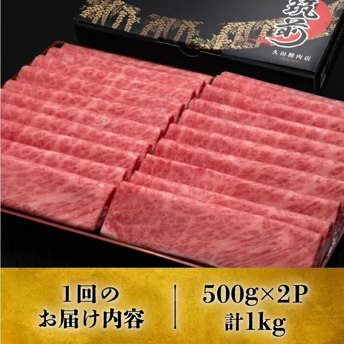 【全10回定期便】博多和牛 肩ロース 薄切り 1kg VBK073