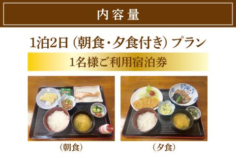 KCH-1　鹿嶋市　共通旅館宿泊券　１泊２日券　1名様ご利用宿泊券