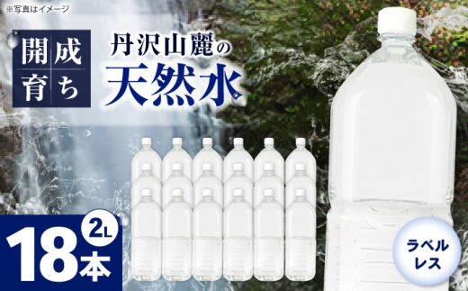 ミネラルウォーター （２L×6本）３箱　単品 ラベルレス [BDBE002-3]