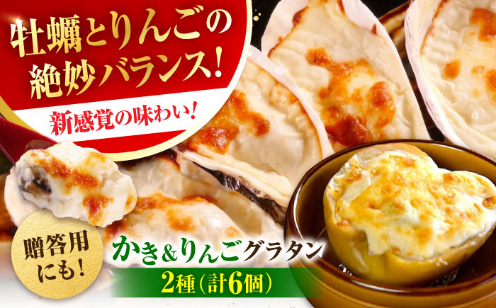 
            【お中元対象】広島牡蠣の老舗！安心・安全の新鮮牡蠣 牡蠣 かきと林檎のグラタン 殻付かきグラタン 計6個入 時短 魚介類 和食 海鮮 海産物 広島県産 江田島市/株式会社かなわ [XBP027] 牡蠣 生食 冷凍 むき身 殻付き 殻付 殻 かき カキ 生牡蠣 広島牡蠣 オイスター カキフライ 魚介類 魚介 貝類 海鮮 広島県産 国産 産地直送 贈答 ギフト 特産品
          