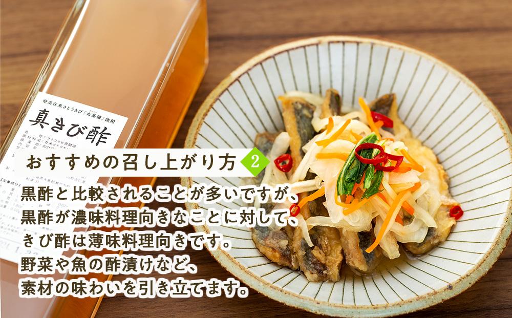 『真きび酢』1本（さとうきびの天然醸造酢）奄美 加計呂麻島 本格きび酢