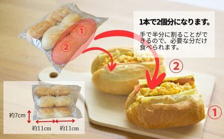 【訳あり】冷凍 ソフトフランスパン 48個  （1袋6個入り×8袋） 約2.4kg おいしい  / 国内製造小麦 小麦 個包装 長期保存 便利 時短 朝食 冷凍保存 フランス サンドイッチ ホットサン