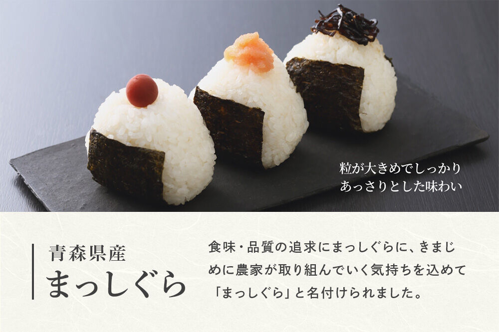 米《定期便5ヶ月》【寄附額見直しました】まっしぐら【白米】10kg（5kg×2袋）令和7年産 青森県産 [米 まっしぐら 白米 精米 ブランド米 青森県産 東北]