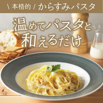 ふるさと納税 延岡市 『ひなた黒潮』からすみパスタソースセット3種 各2パック |  | 02