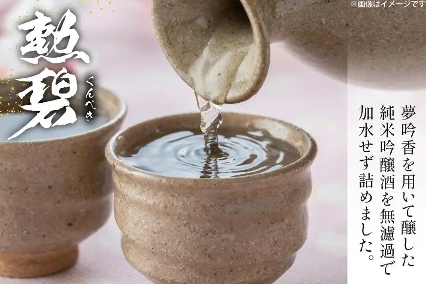 勲碧 純米吟醸 桜酵母 五条川桜 720ml 1本