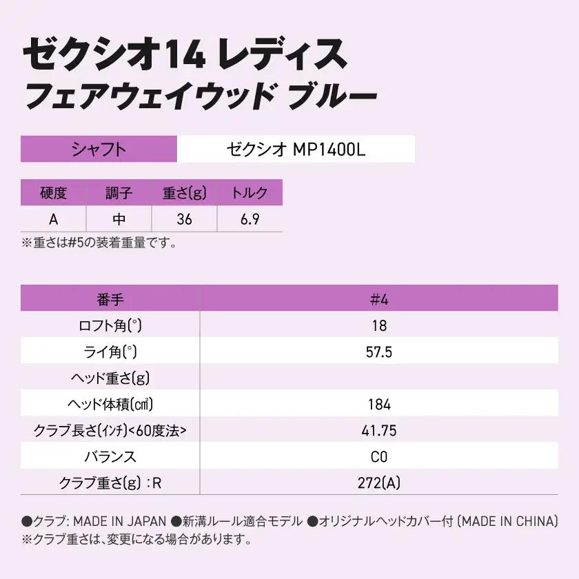 ゼクシオ 14 レディス フェアウェイウッド ブルー【4/A】《2025年モデル》〔IG-C703-4A〕