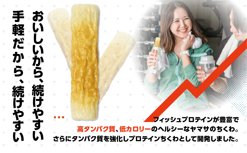 プロテインちくわ 30本 小分け 個包装 セット ヤマサちくわ 冷凍 プロテイン プロテイン入り 筋トレ トレーニング ダイエット 美容 タンパク質 高タンパク 低脂質 低カロリー