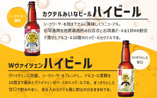 【冷蔵】石垣島ビール詰め合わせ おまかせ24本セット　V-20