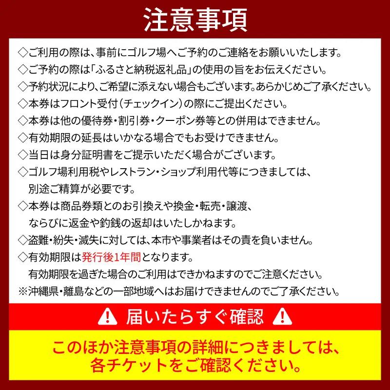 ちばパブ（CPGカントリークラブ）セルフプレー券昼食付【平日1名様】4枚