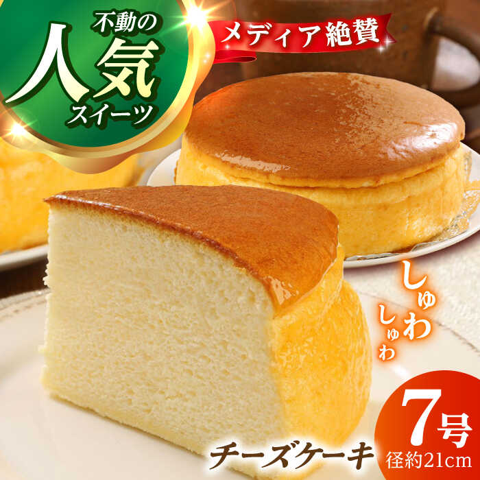 【ふるさと納税】窯出しチーズケーキ ケーキ スイーツ デザート 【株式会社こみベーカリー】[ATBN001]