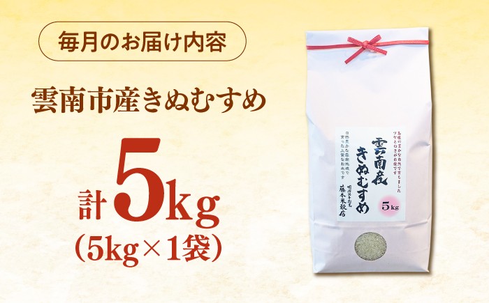 米 定期便 5キロ 特A米