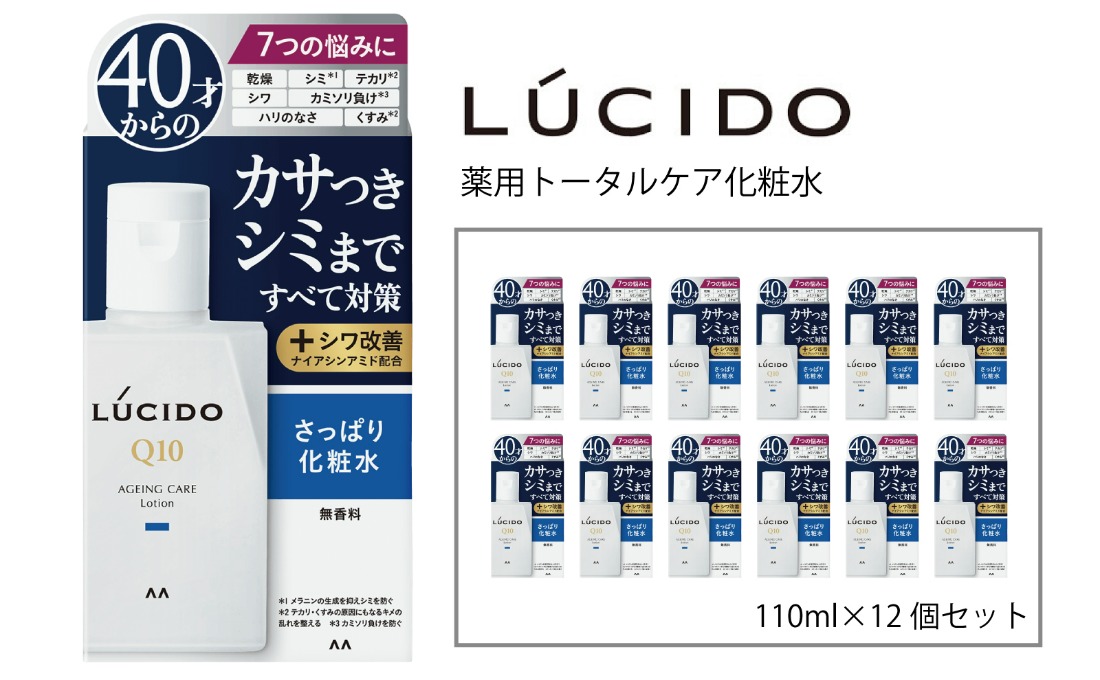 マンダム ルシード 薬用 トータルケア 化粧水 12個セット MA-24B LUCIDO 男性化粧品