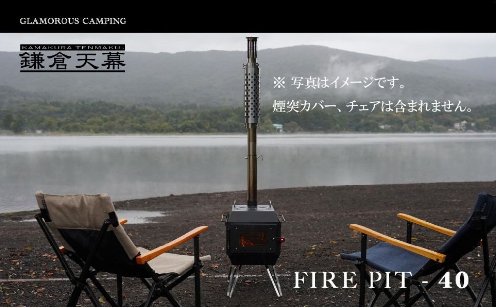 
                  【鎌倉天幕】 FIRE PIT-40 一台三役(薪ストーブ、焚き火台×2スタイル) KTM-FP40
                