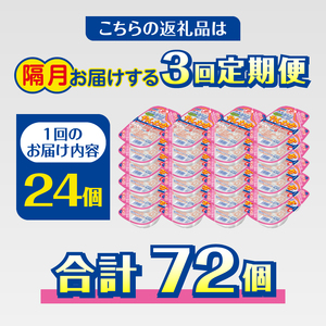 【定期便3回】パパッとライス やんわか ごはん こしひかり 2ヶ月に1回お届け (a60-041)