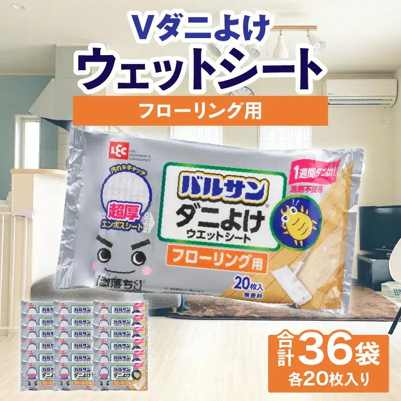 V激落ち床用超厚ダニよけウエットシート