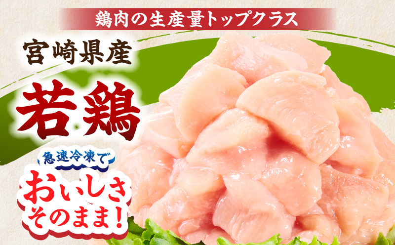 宮崎県産 若鶏切身 むね肉 6kg（300g×20袋）