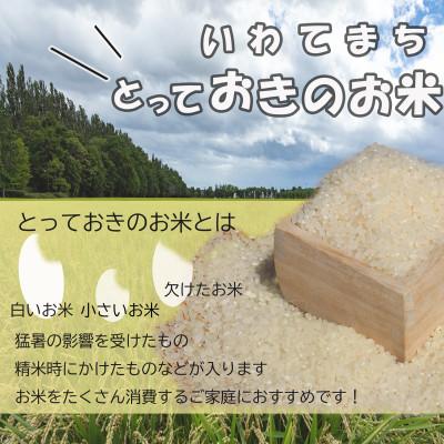 ふるさと納税 岩手町 【生産者さんがテレビで紹介されました】令和7年産岩手町産【とっておきのお米】　精米5kg |  | 02