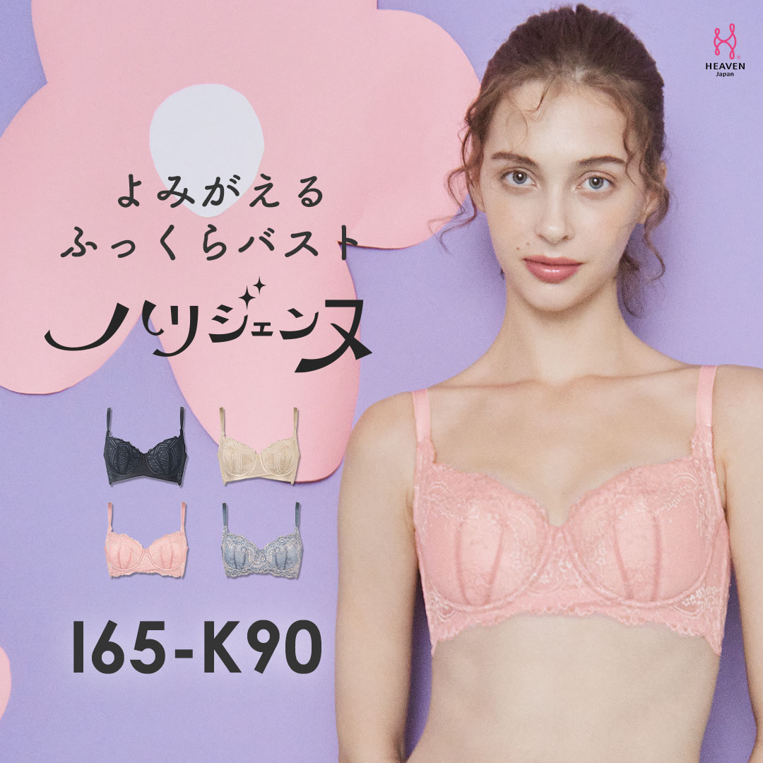 【ふるさと納税】ハリジェンヌ ブラ単品 IJKカップ | 育乳ブラ 育乳 ブラジャー バストアップブラ 下着 補正下着 バストアップ ブラ 脇肉 盛りブラ 大きいサイズ HEAVEN Japan ヘブンジャパン
