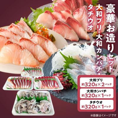 ふるさと納税 延岡市 豪華お造りセット