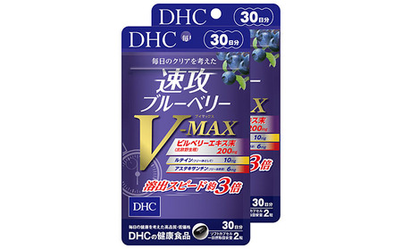 サプリ DHC 速攻 ブルーベリー V-MAX 2個 サプリ