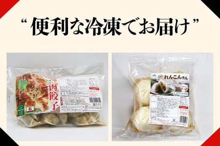 【数量限定】 しそたっぷり肉餃子・俺達のれんこんまん 各1袋 しそたっぷり肉餃子30個 俺達のれんこんまん4個 ぎょうざ ギョウザ 餃子 肉まん 豚まん 中華まん しそ シソ れんこん レンコン 蓮根