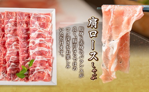 宮崎県産豚 肩ロース・ロース セット 各600g 計1.2kg |豚肉 豚 ぶた 肉 国産 ロース 肩ロース しゃぶしゃぶ スライス 薄切り セット 詰め合わせ 冷凍