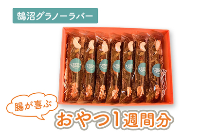 【ヴィーガンOK♪】鵠沼グラノーラバー 7本 ｜グラノーラ 腸活