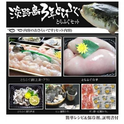 ふるさと納税 南あわじ市 【若男水産】【淡路島3年とらふぐ】鍋白子　ふぐ鍋　白子付/冷凍(5〜6人前) |  | 01