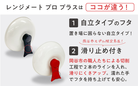 【ふるさと納税限定製品】レンジメート プロ プラス（カラー：グレージュ） ｜ レンジメート レンジメイト レンジメートプロ レンジメイトプロ RANGEMATE