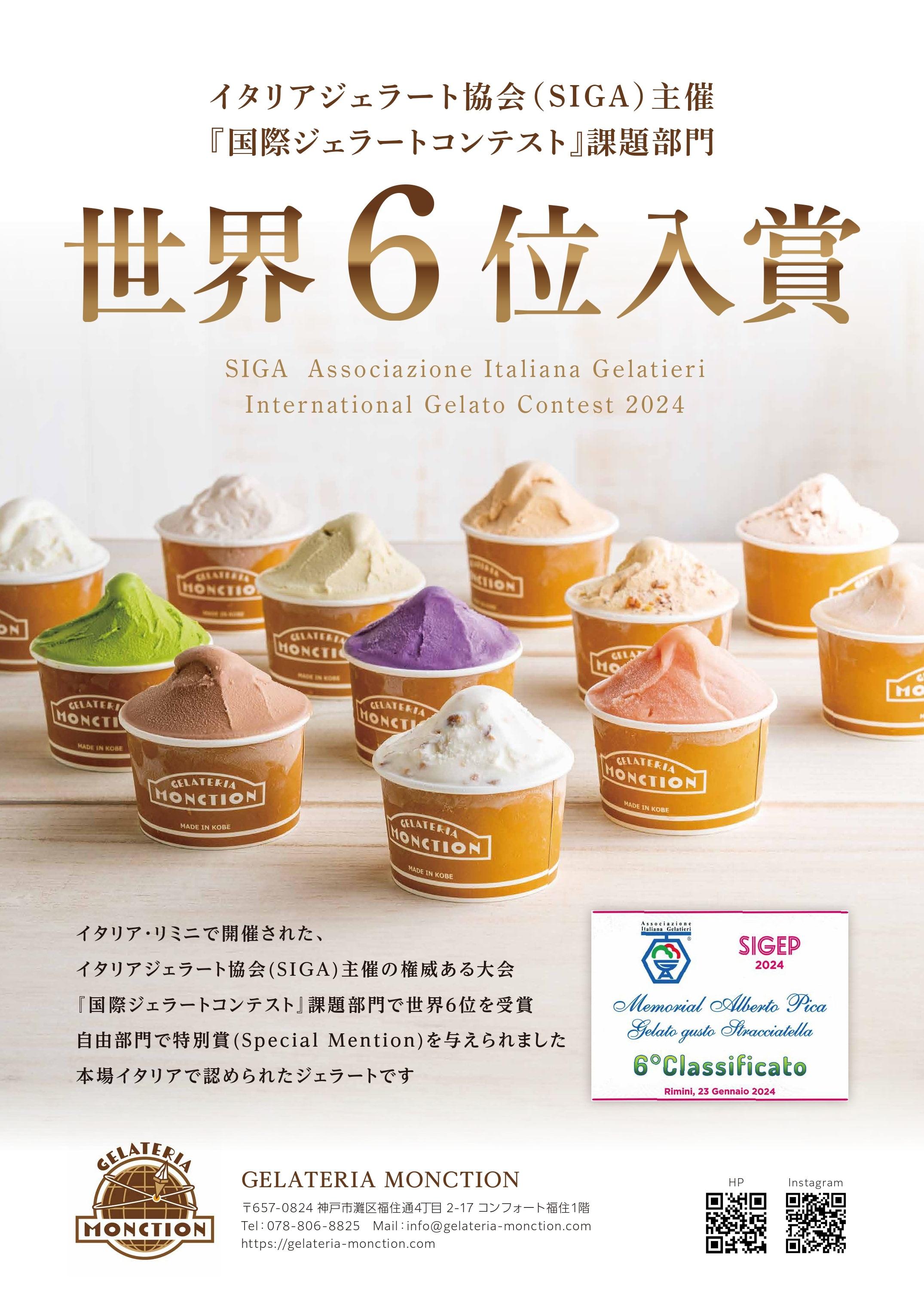 地域の作物と世界の厳選素材を使った本格ジェラート(8個入り)