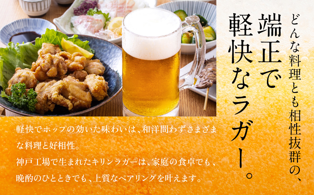 【定期便　6ヶ月間　毎月1セット】キリン神戸工場産　キリンラガービール　大瓶12本セット 神戸市 お酒 ビール ギフト