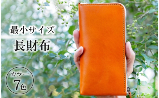 【マホガニー】最小サイズ・長財布 ※着日指定不可