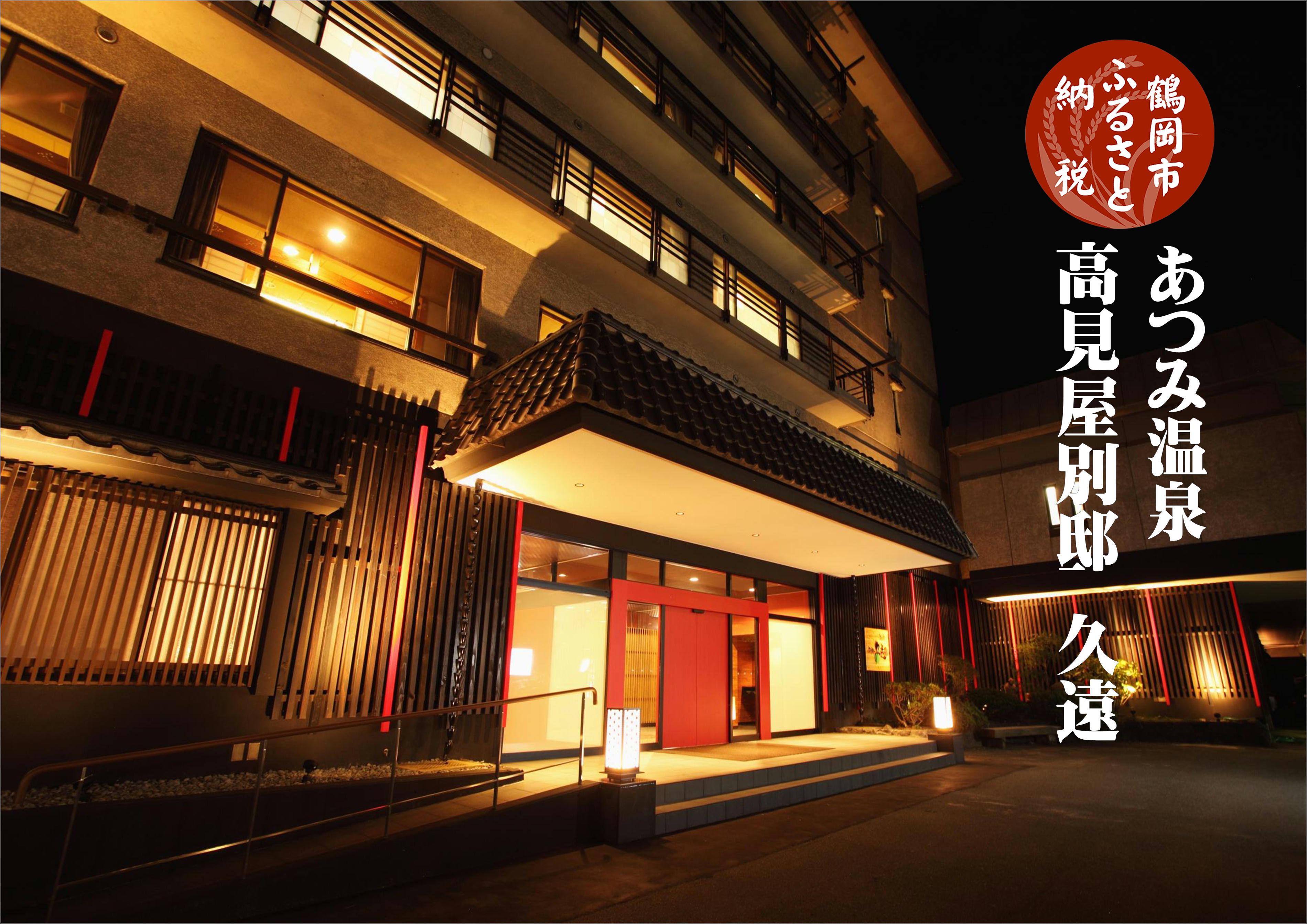 【ふるさと納税】【 旬のおいしい野菜詰合せセット 】 と 【 あつみ温泉 高見屋別邸 久遠 宿泊利用券 】 | 山形県 鶴岡市 返礼品 支援品 楽天ふるさと 納税 特産品 名産品 お取り寄せ 宿泊券 宿泊 野菜 詰め合わせ 野菜セット 旅行券 旅行 ご当地