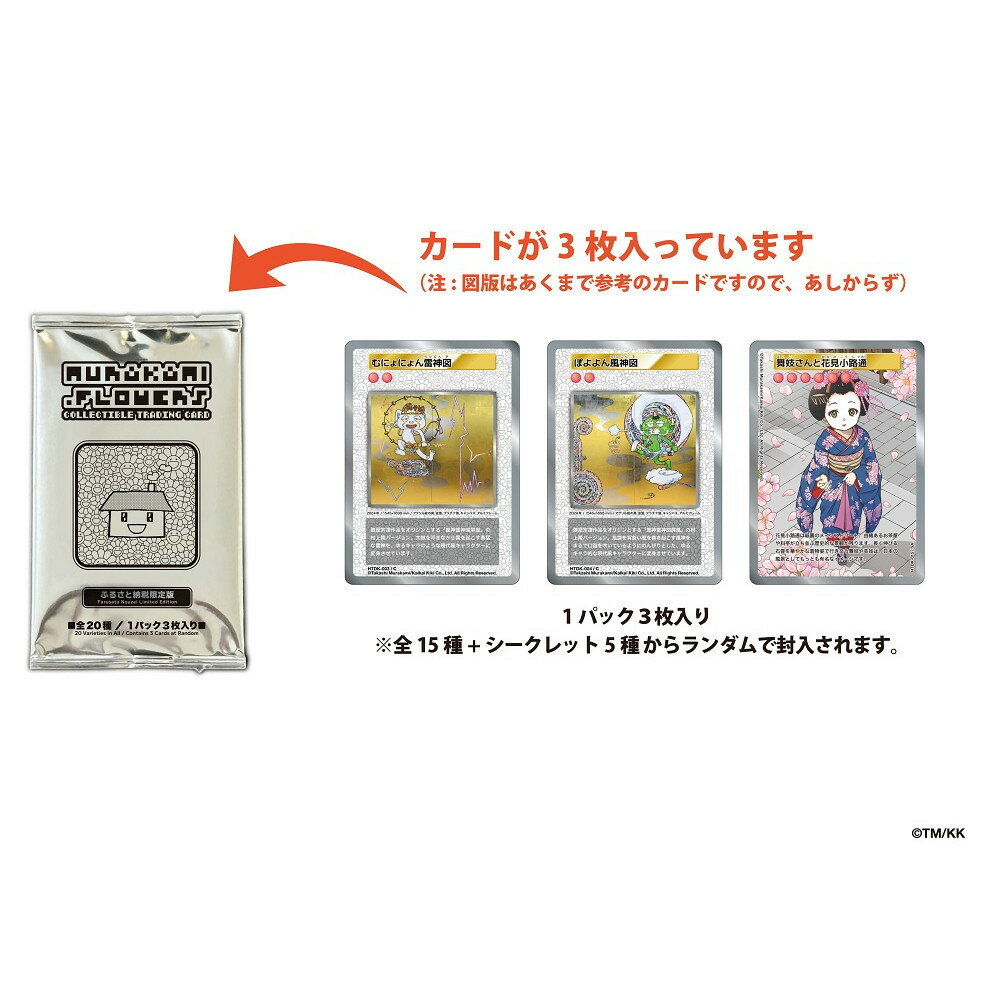 【ふるさと納税】セットでお申込可 Murakami.Flowers Collectible Trading Card - ふるさと納税限定版 ｜京都 限定 トレカ［ 京都 村上隆 カイカイキキ アーティスト 大人気 レア トレカ カード アート 現代美術 人気 おすすめ 通販 送料無料 ふるさと納税 ］