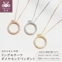 【ふるさと納税】 ネックレス ペンダント ジュエリー レディース アクセサリー K18 ピンクゴールド イエローゴールド プラチナ 選べる地金 3種 リングモチーフ フェミニン ジュエリーケース付 鑑別書付 保証書付 k257-028