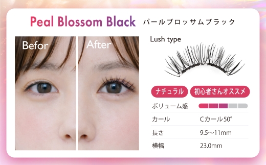 最短翌日配送 【 パールブロッサムブラック 】 マグネットつけまつげ マグネット式つけまつげ 長め まつ毛 つけまつげ ナチュラル 磁気まつげ 磁石まつげ アイライナー不要 アイメイク 美容 コスメ 